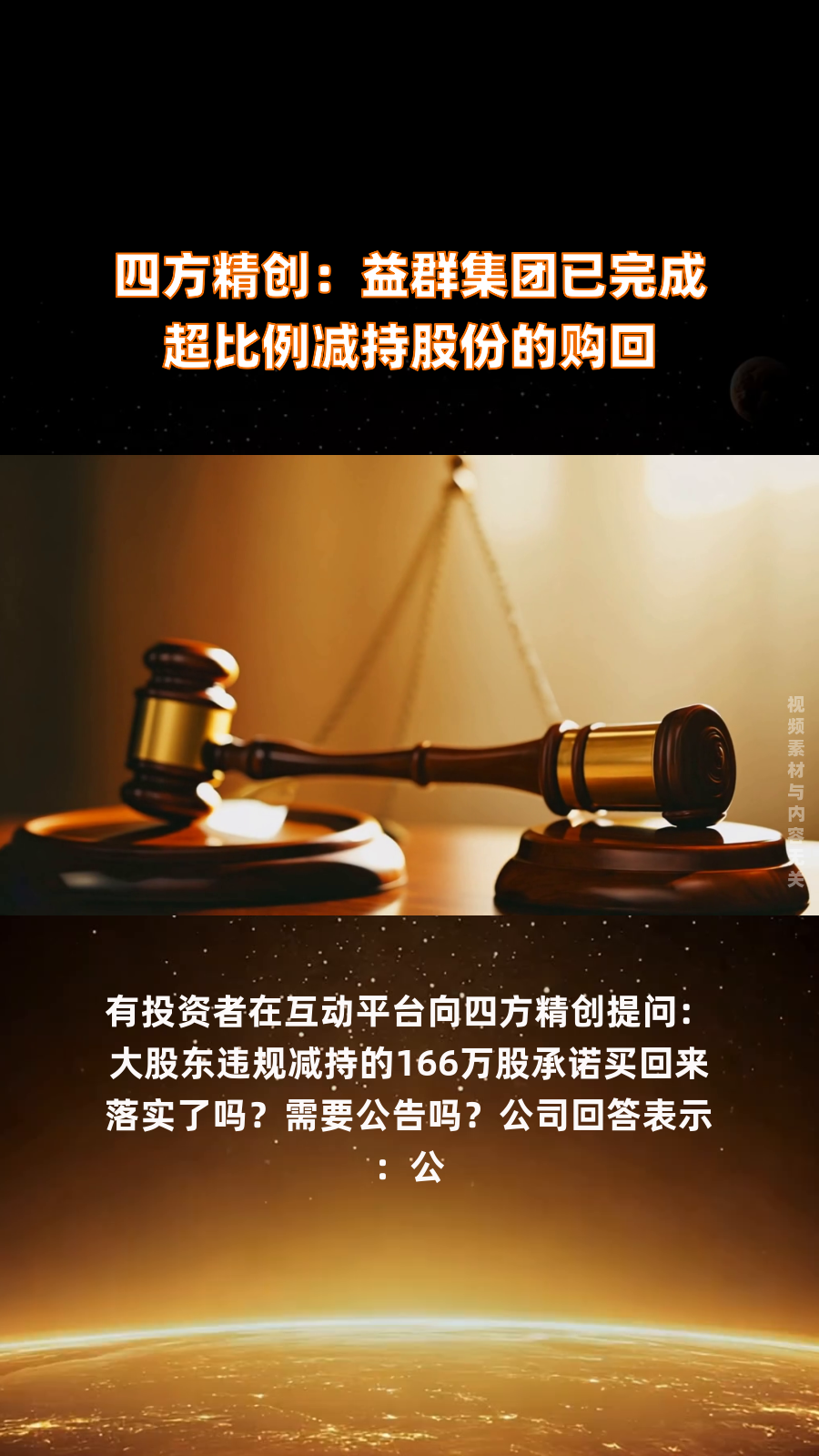 云路股份最新公告：股东郭克云计划减持不超3%公司股份