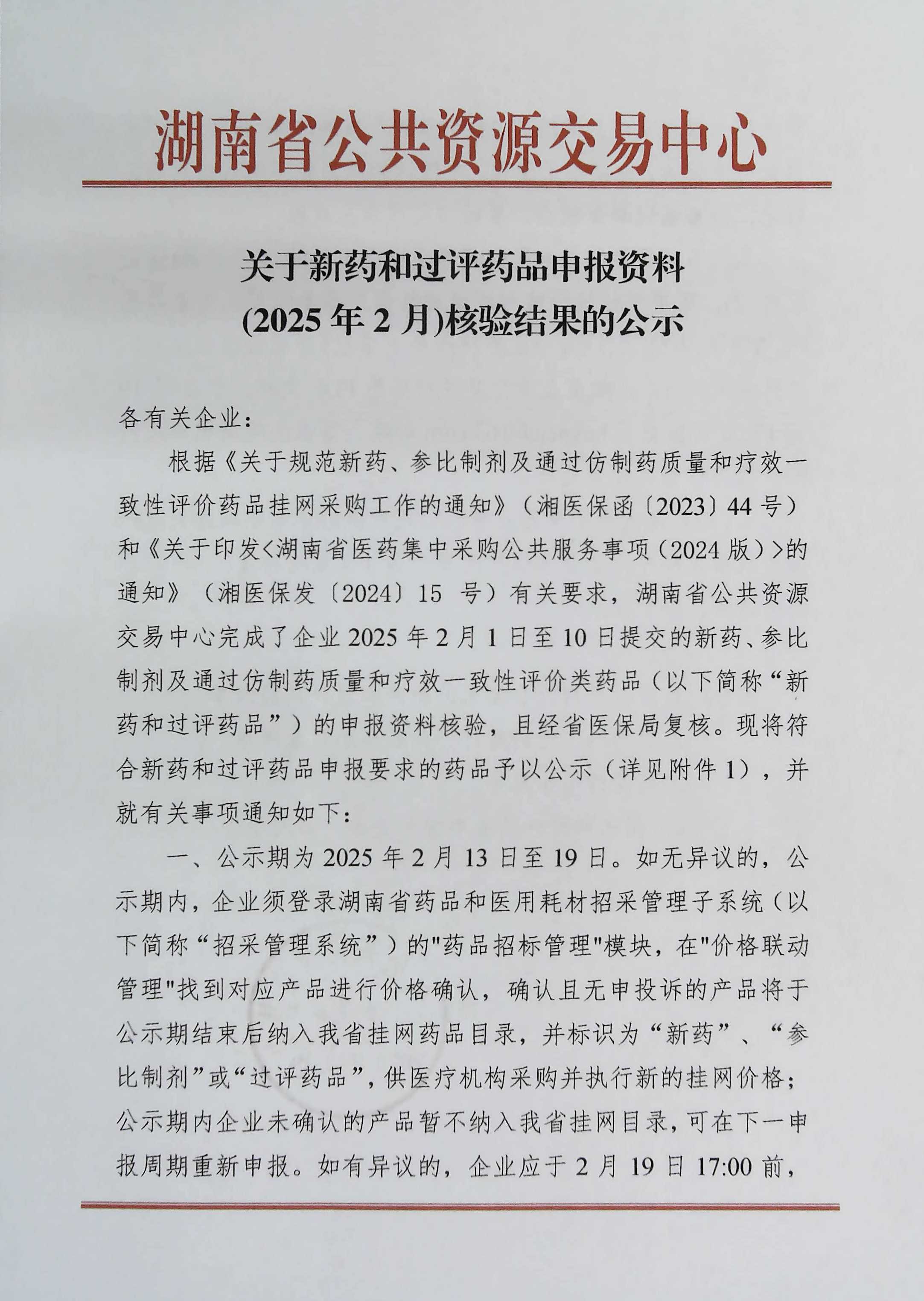 苑东生物最新公告：拟中选国家组织药品联合采购办公室组织的第十一批全国药品集中采购