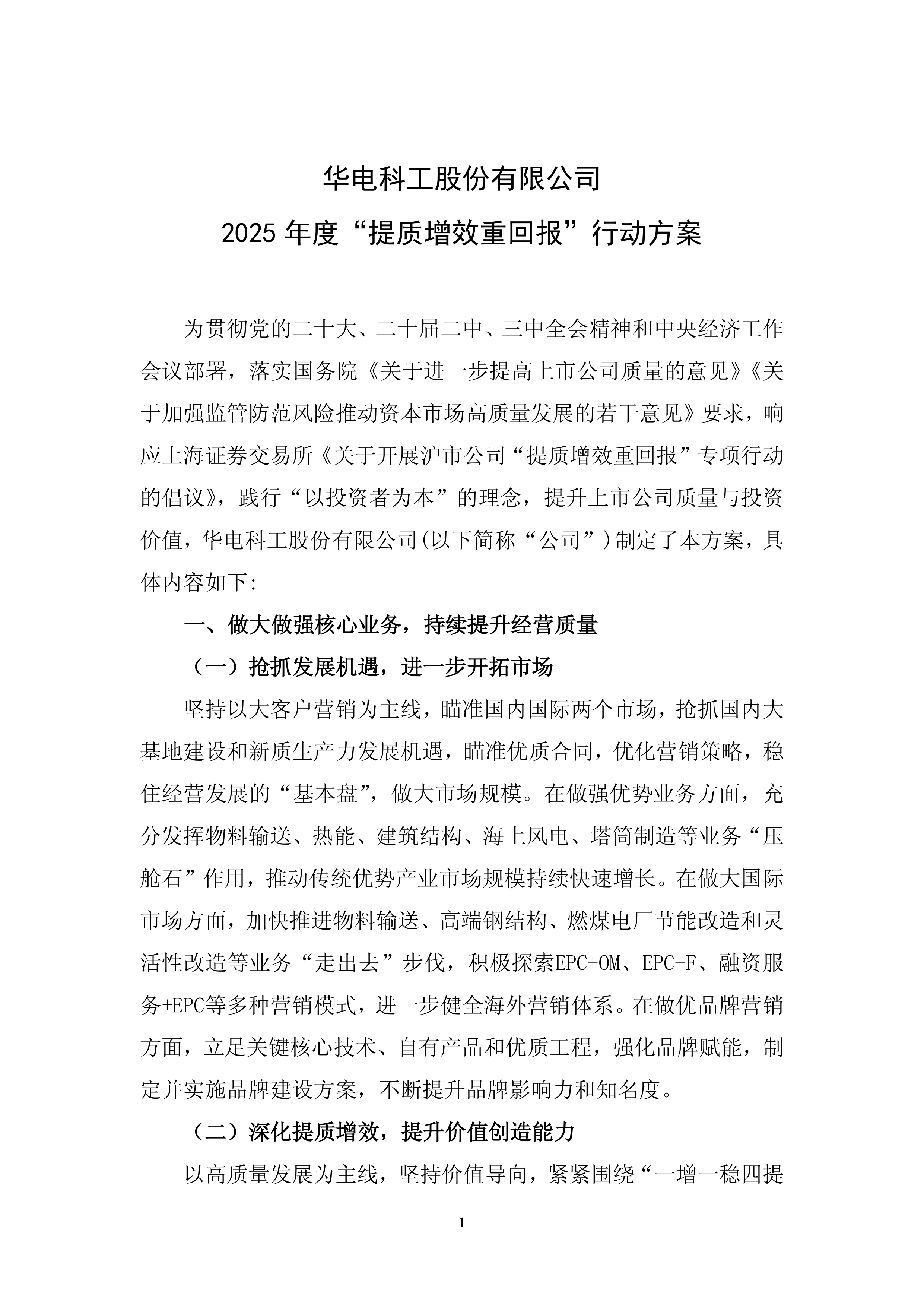 【投资视角】启示2025:中国生物医用材料行业投融资及兼并重组分析(附投融资事件、产业基金和兼并重组等)