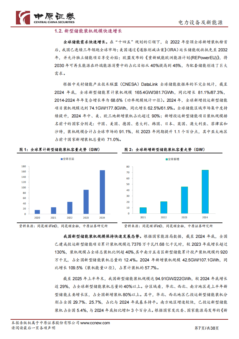 电力设备与新能源行业研究：底部拐点纷纷确认，电新再迎景气上行