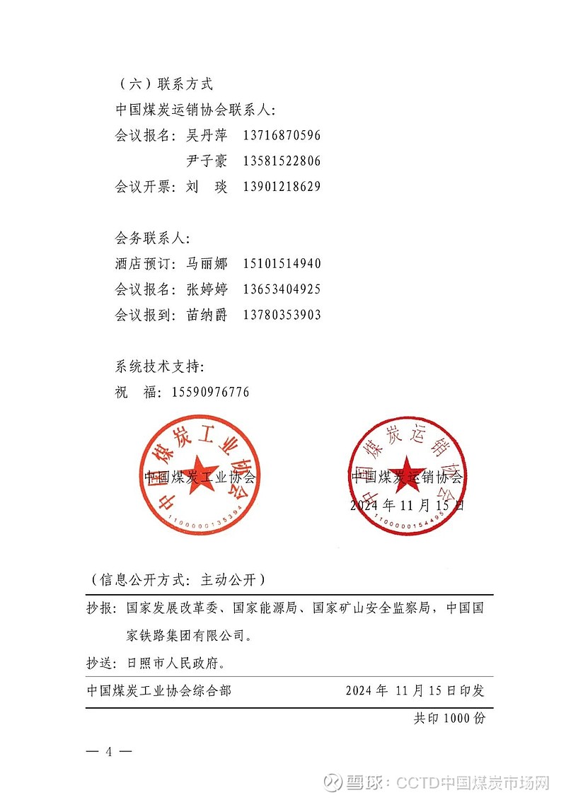 煤炭行业定期报告：煤价暂稳蓄力，焦炭第三轮提涨开启