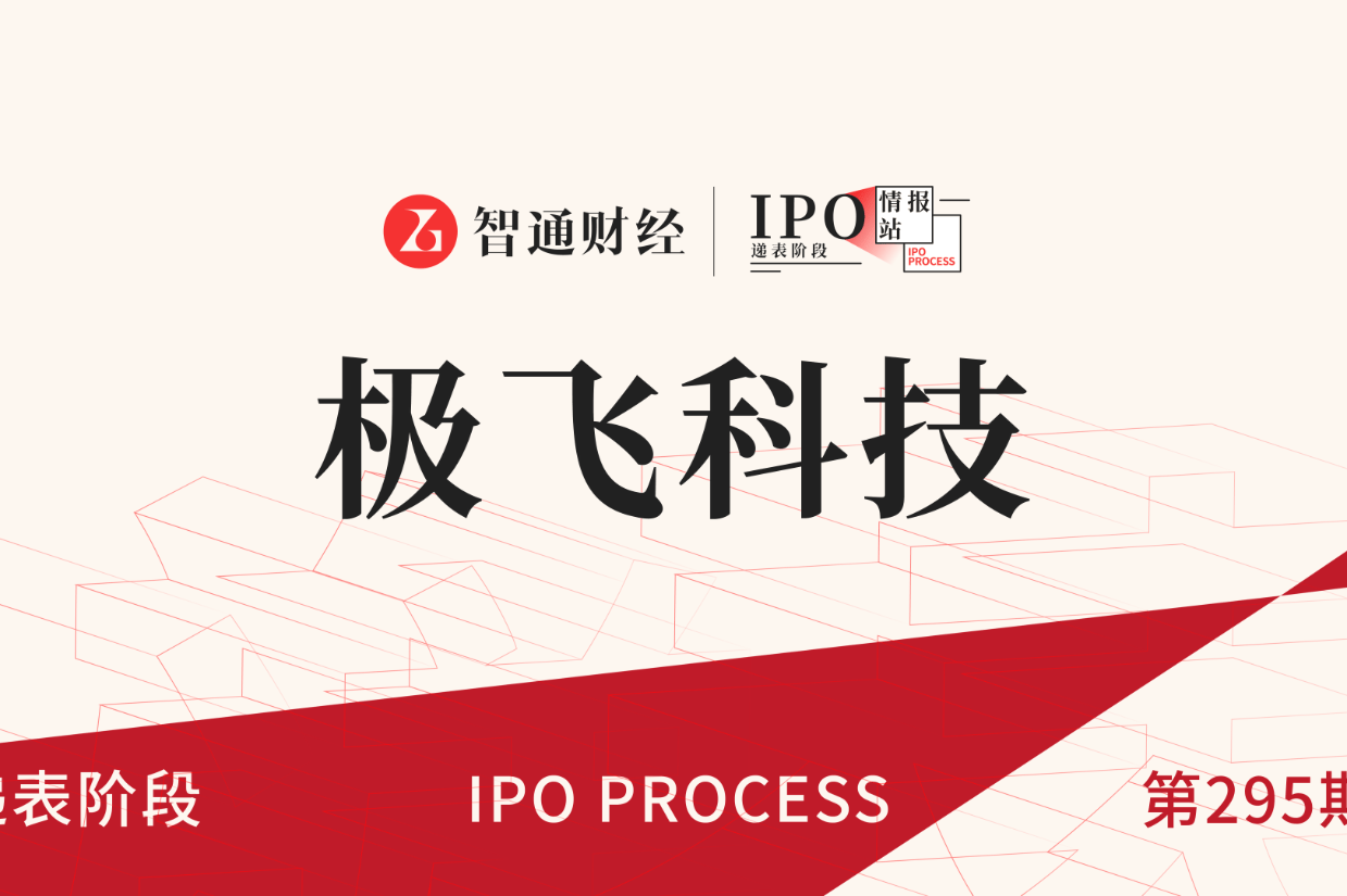 IPO动态:未来材料拟在上交所科创板上市募资24.46亿元