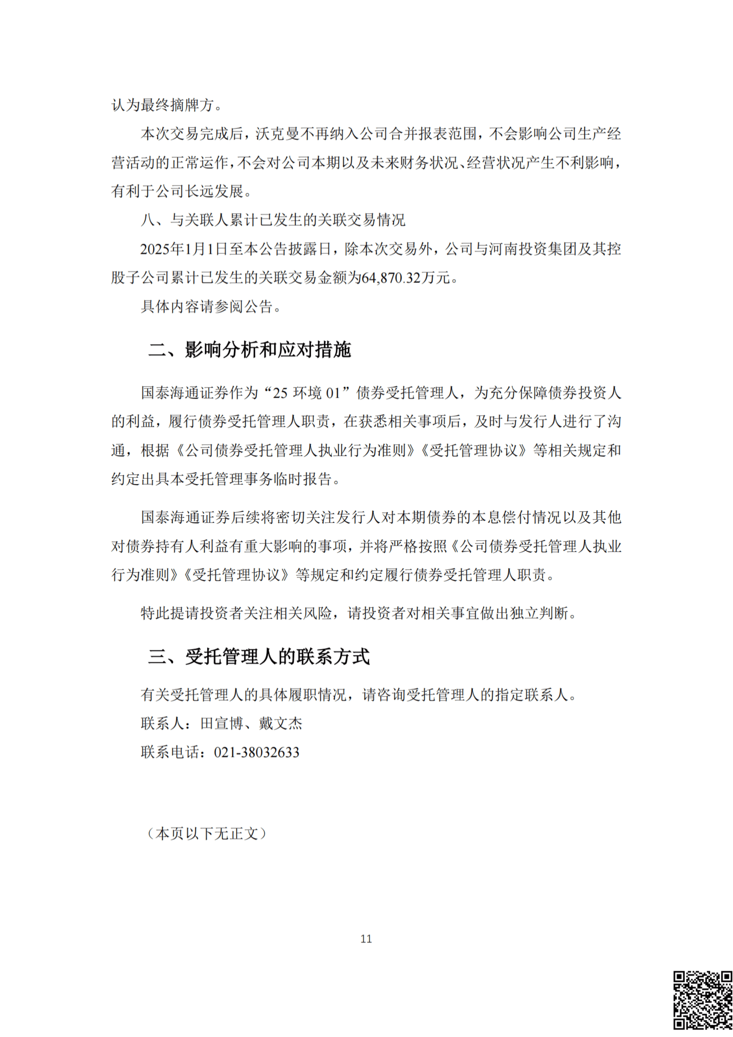 中科飞测：国泰海通证券、银华基金等多家机构于11月6日调研我司