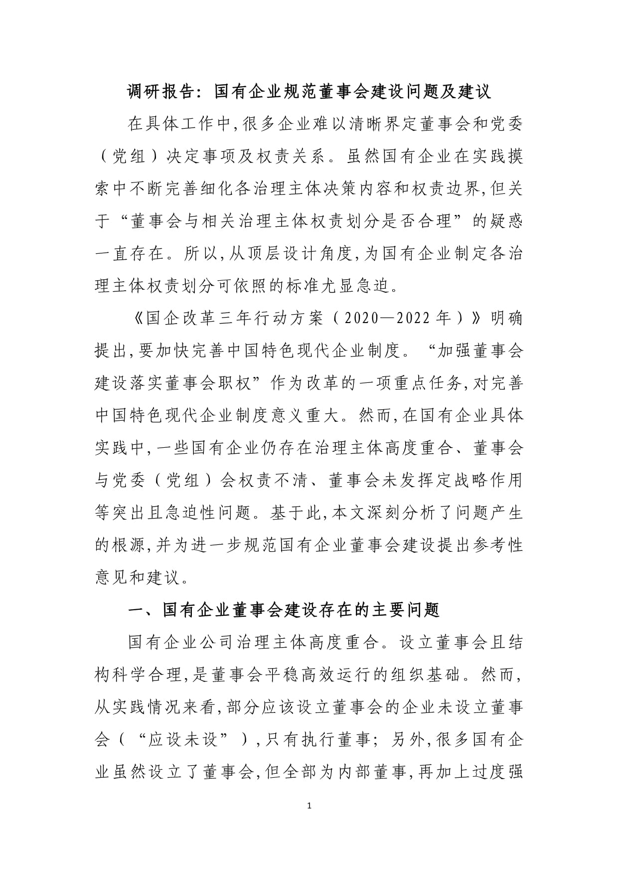 公用事业行业点评报告：建立完善煤炭与新能源融合发展机制，矿山与新能源协同发展推进