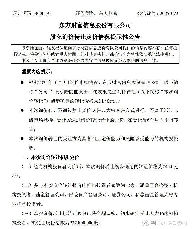 科兴制药最新公告：初步确定的本次询价转让价格为30.05元/股