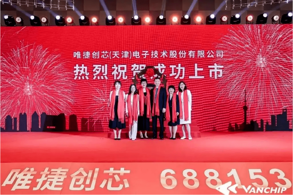 唯捷创芯:11月17日召开业绩说明会,投资者参与