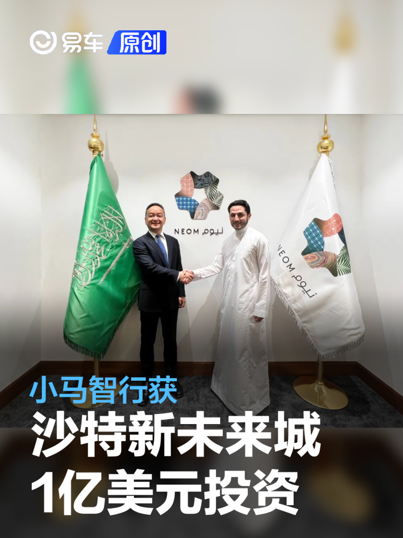 小马智行等持股企业成立智能科技新公司