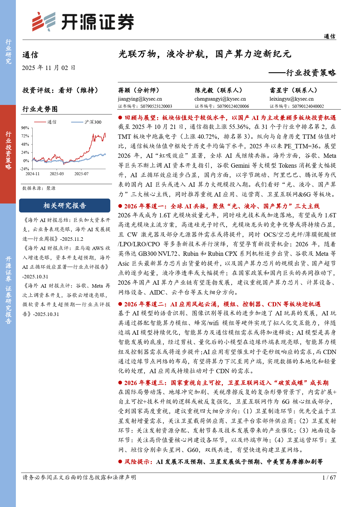 计算机行业周报：国产开源模型持续突破，国产AI竞争力增强