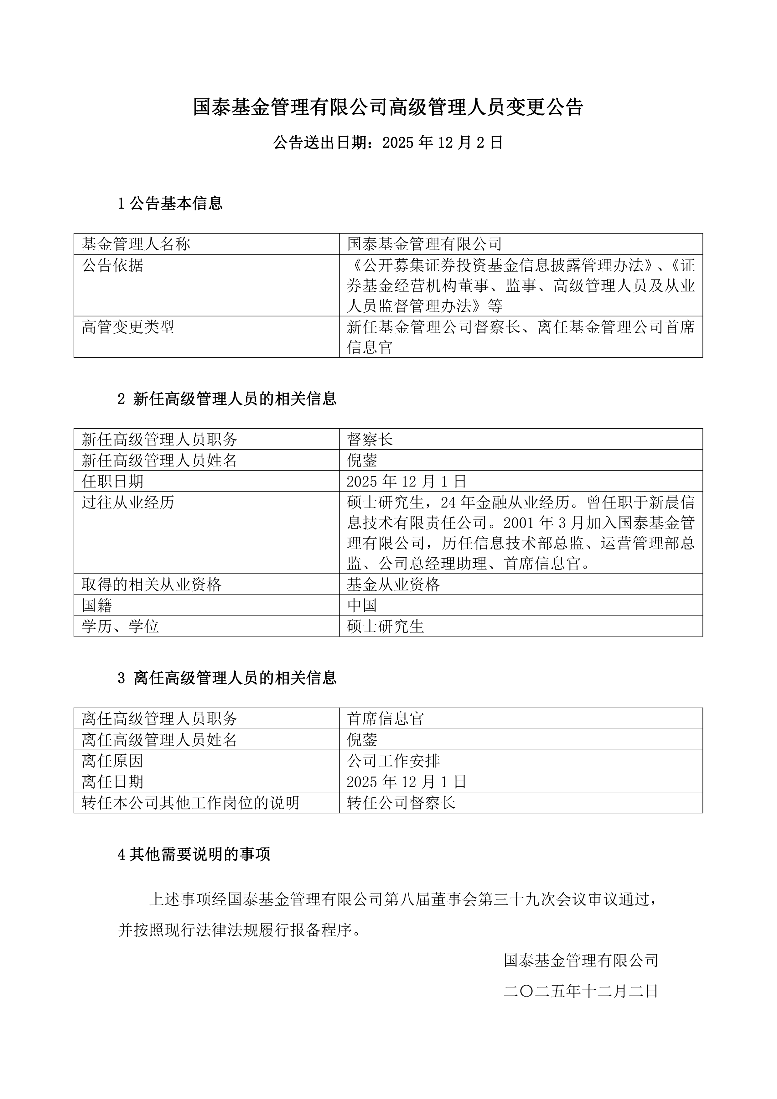 国光电气最新公告:变更募集资金投资项目