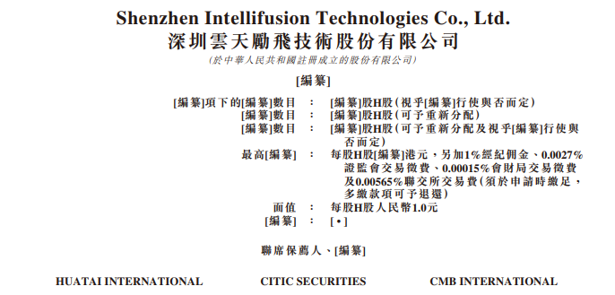 云天励飞：11月28日召开业绩说明会，投资者参与