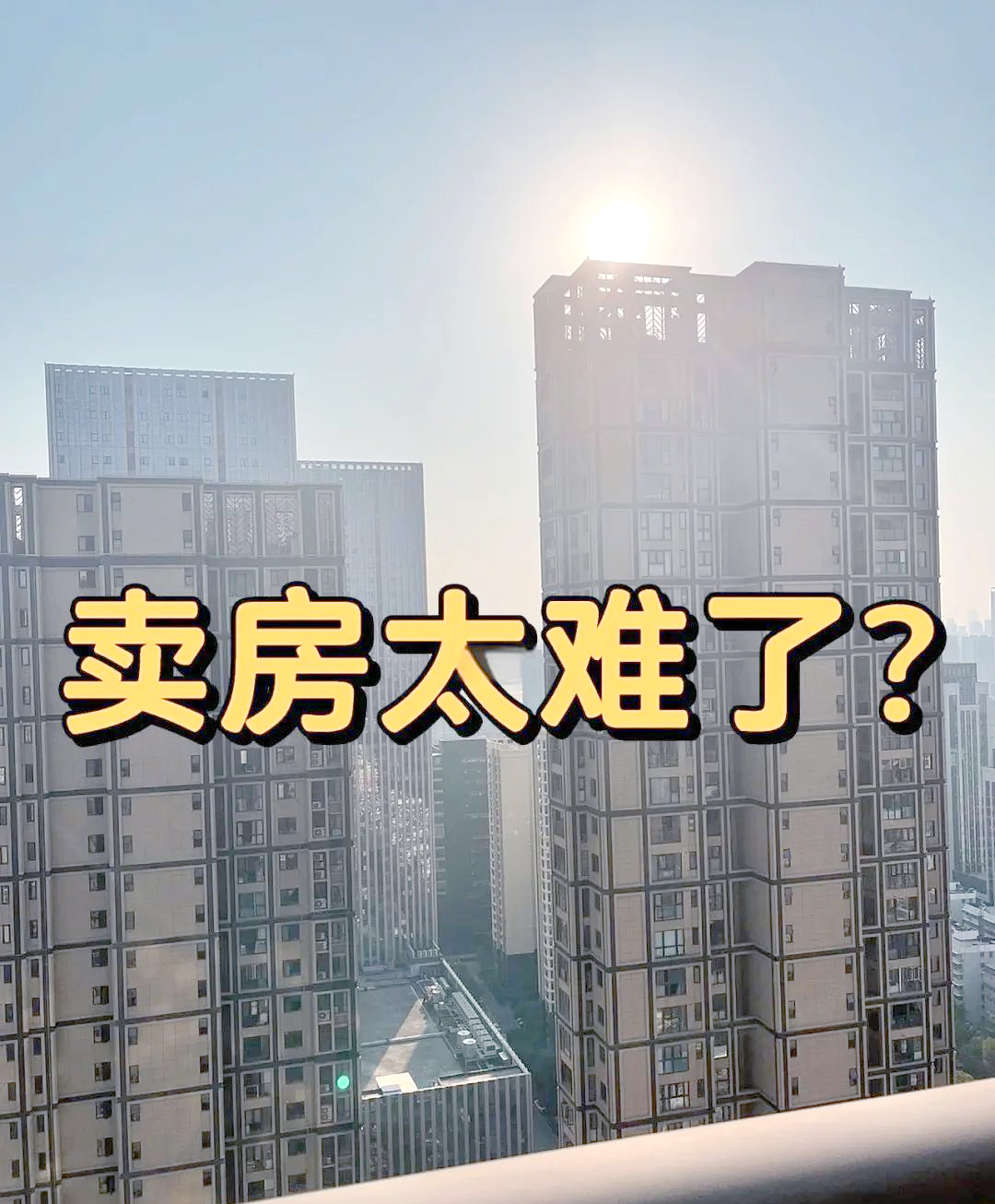 中报现场︱上半年净利润同比降超两成 陆家嘴管理层：上海外环楼盘普遍存在长期续销情况