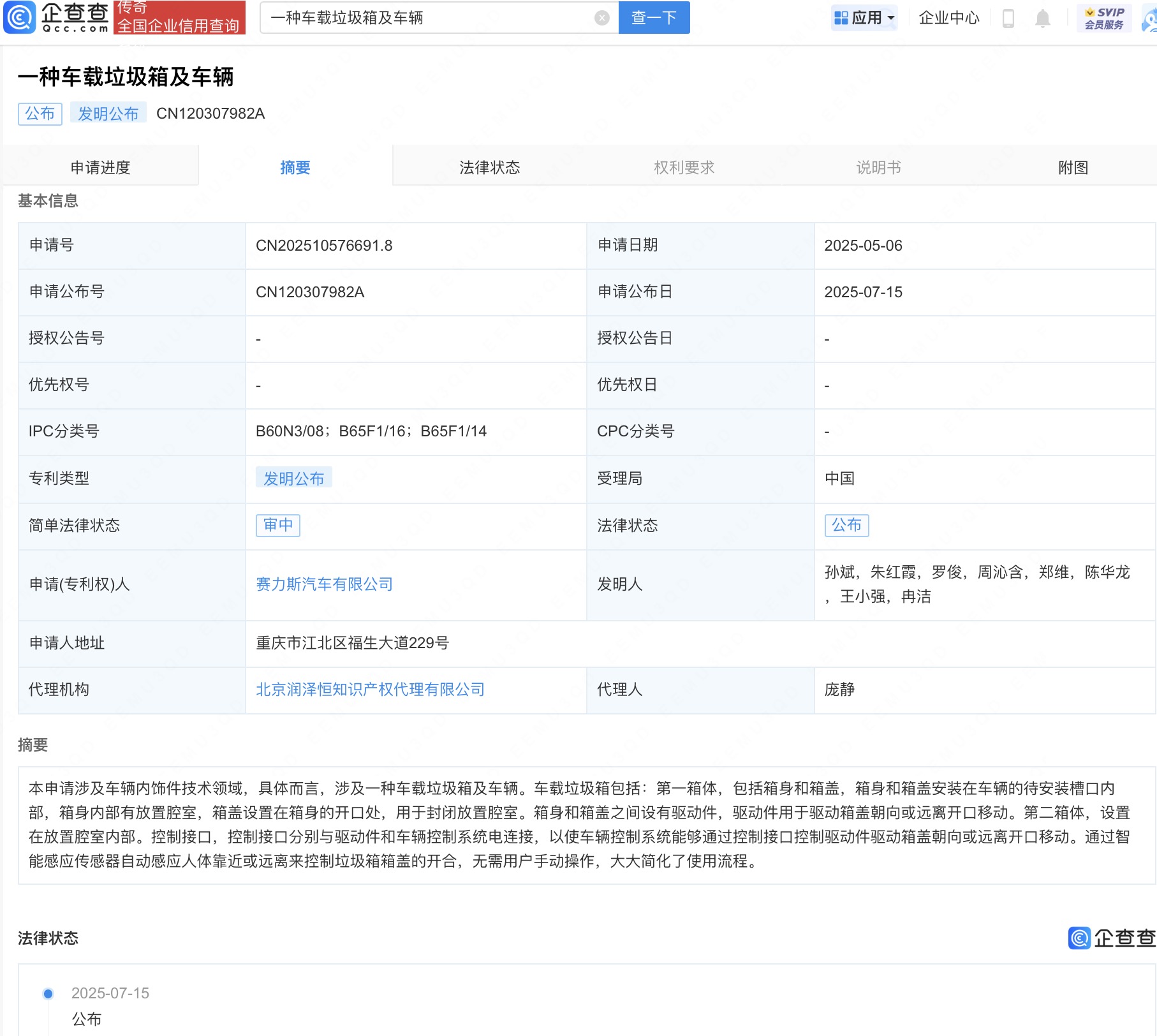 赛力斯新专利可及时采集车内危险信号并警示