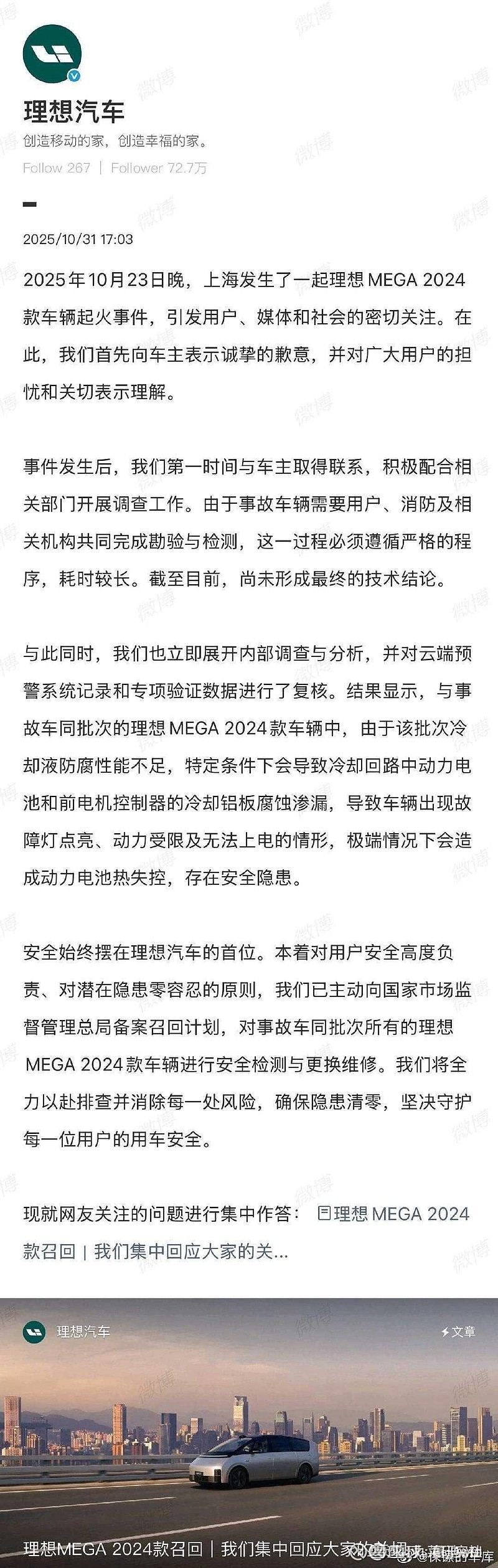 智能汽车系列报告（六）：理想召回事件短期扰动业绩，静待2026年产品升级