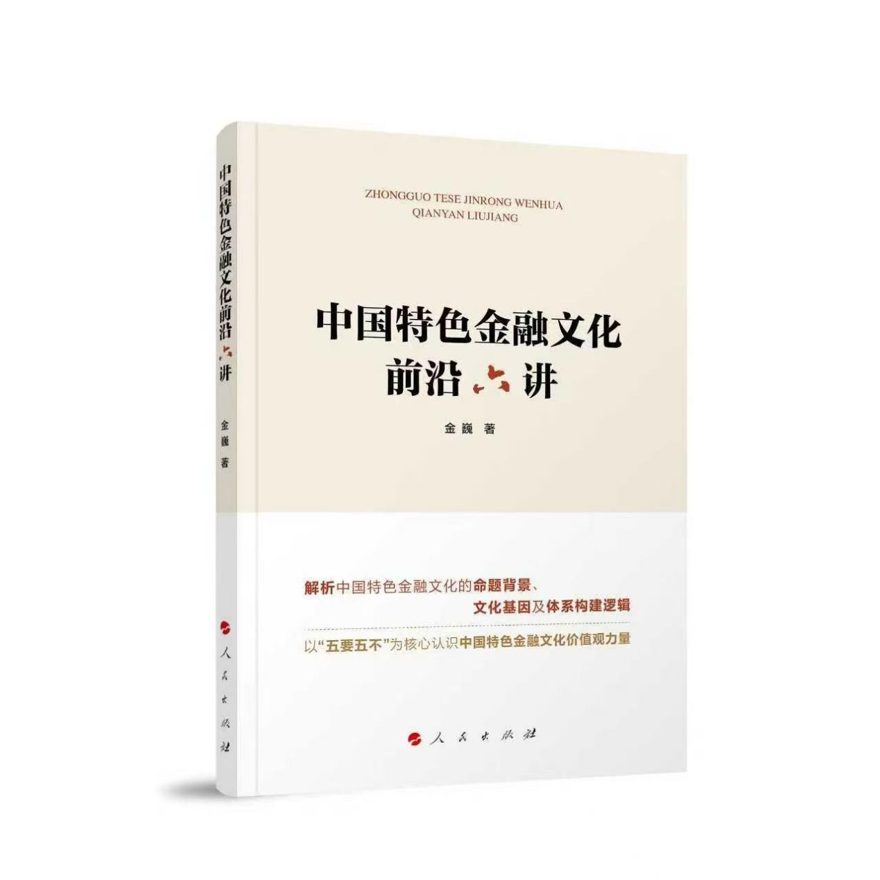 国泰基金:积极培育中国特色金融文化