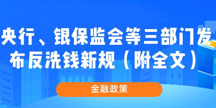 央行公示两例违反反洗钱规定处罚 国开行大连市分行、营口银行大连分行各领一单