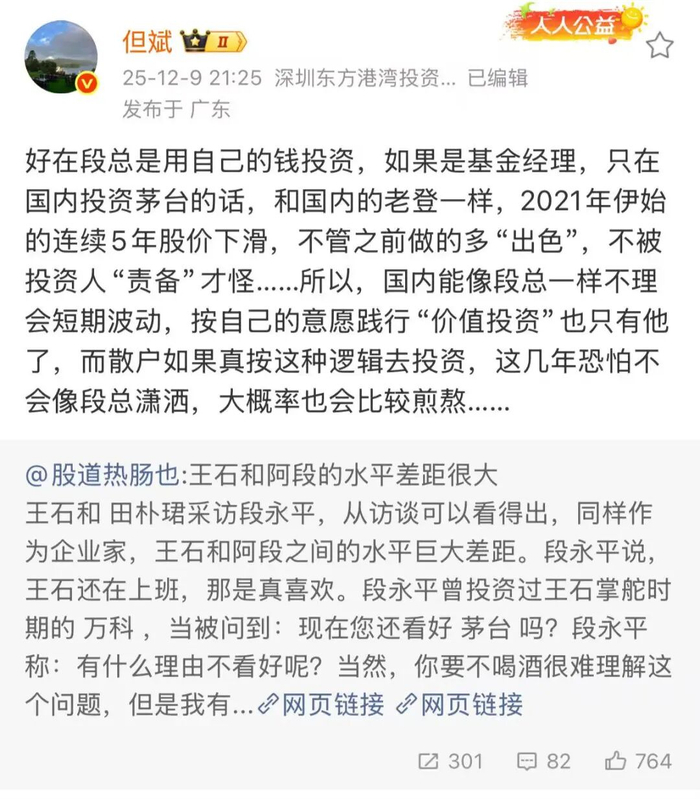 突发！段永平买了