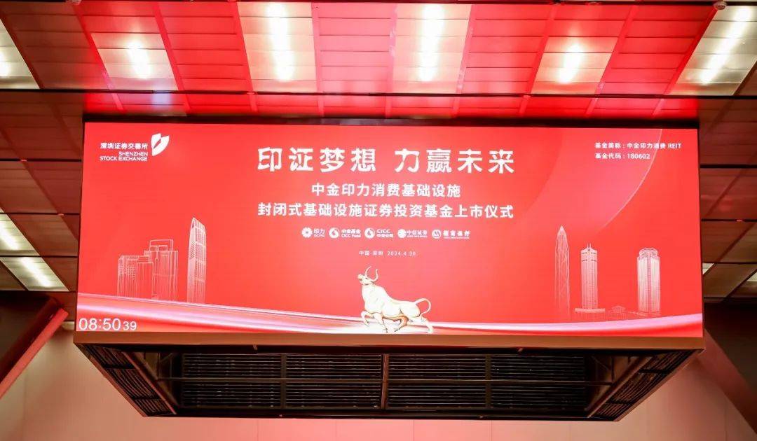 华夏安博仓储REIT在深交所成功上市