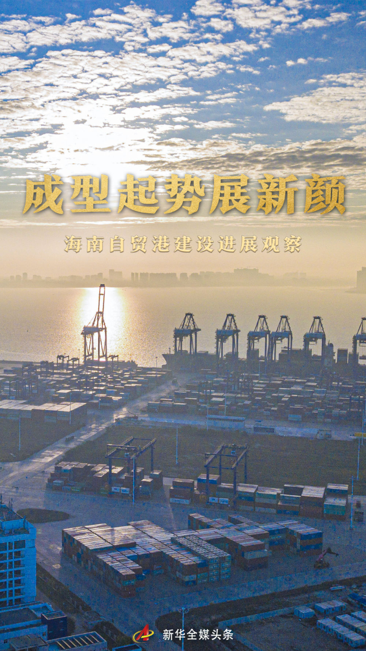 海南自贸港全岛封关后的跨境金融新格局与券商战略机遇