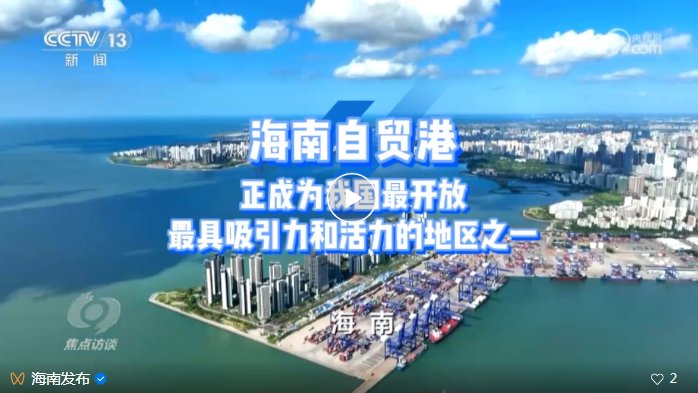 海南自贸港全岛封关后的跨境金融新格局与券商战略机遇