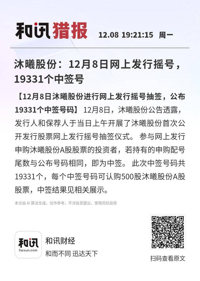 打新必看 | 12月8日两只新股申购