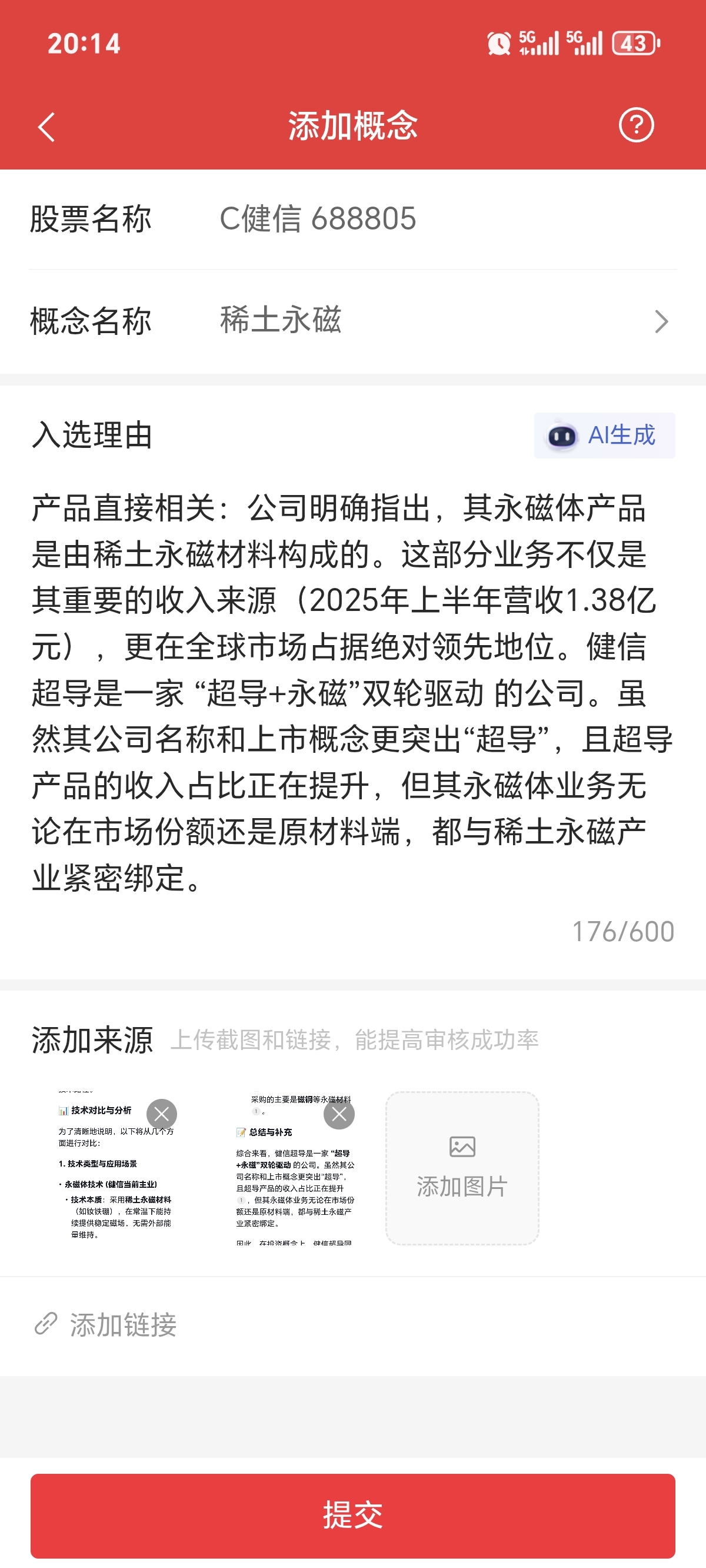 健信超导(688805)新股概览,12月15日开始网上申购