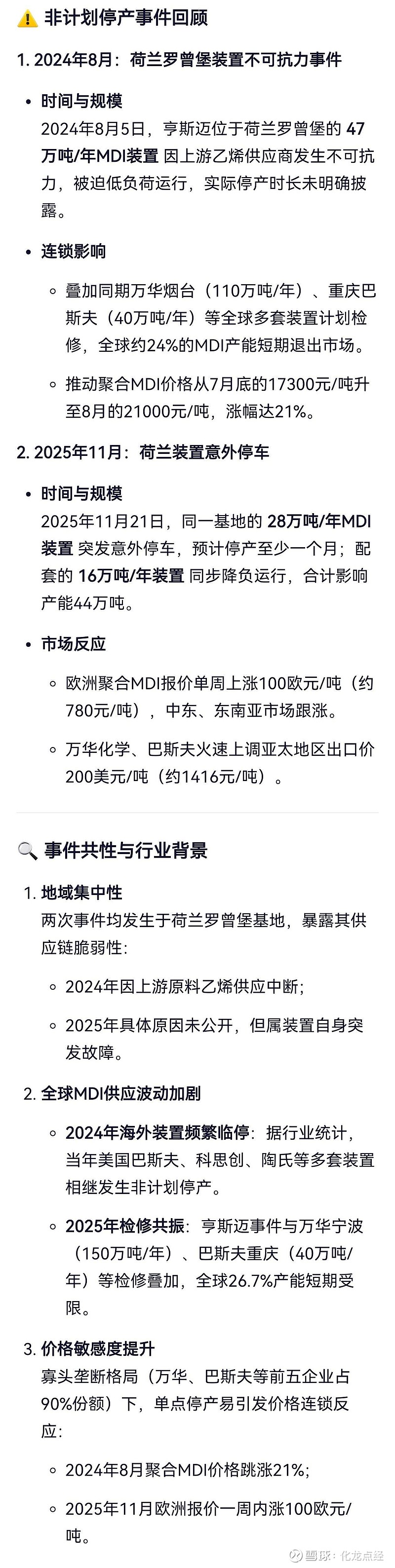 基础化工周报：万华化学宣布上调部分地区MDI、TDI价格