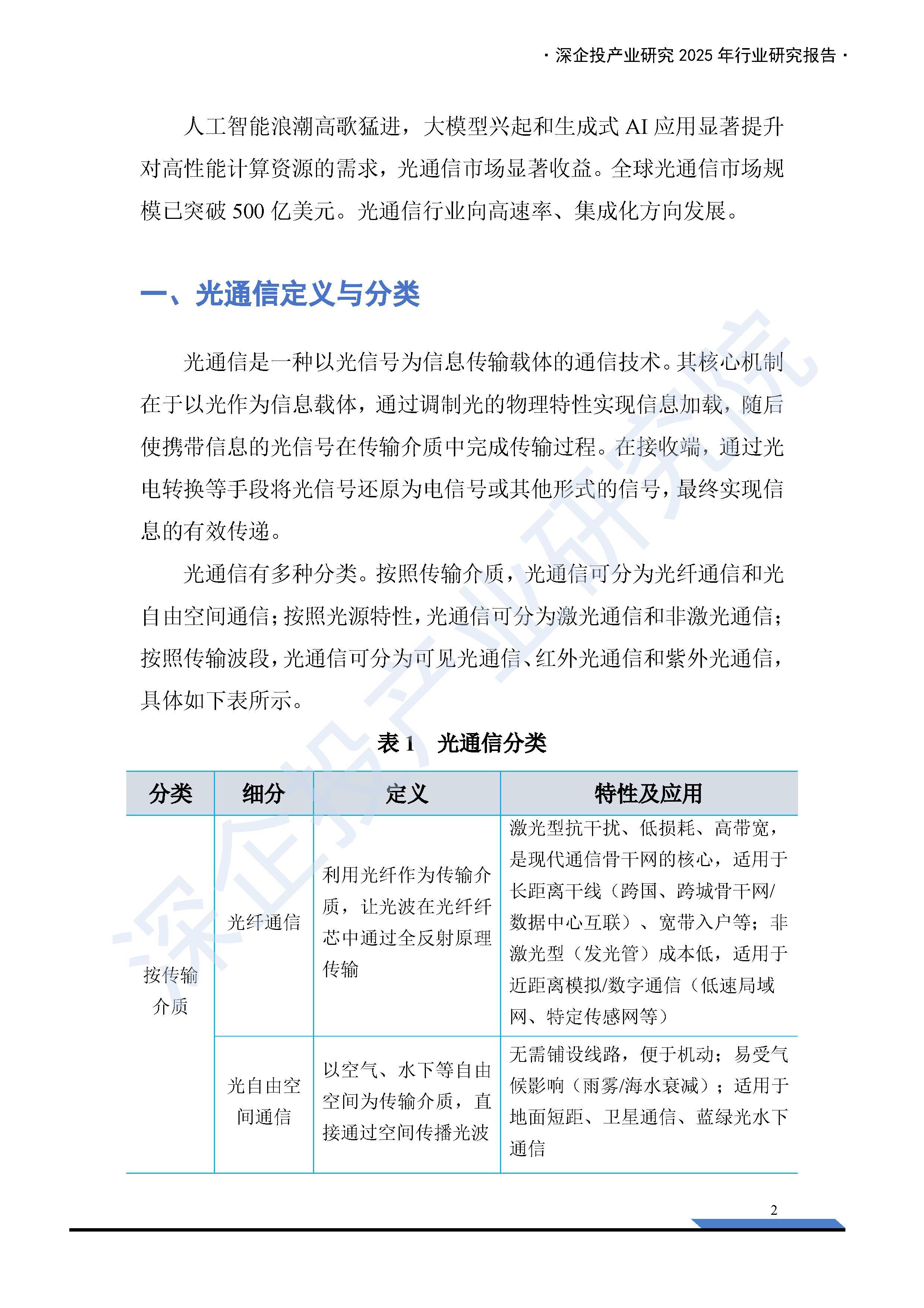 【投资视角】启示2025：中国通信芯片行业投融资及兼并重组分析（附投融资汇总和兼并重组等）