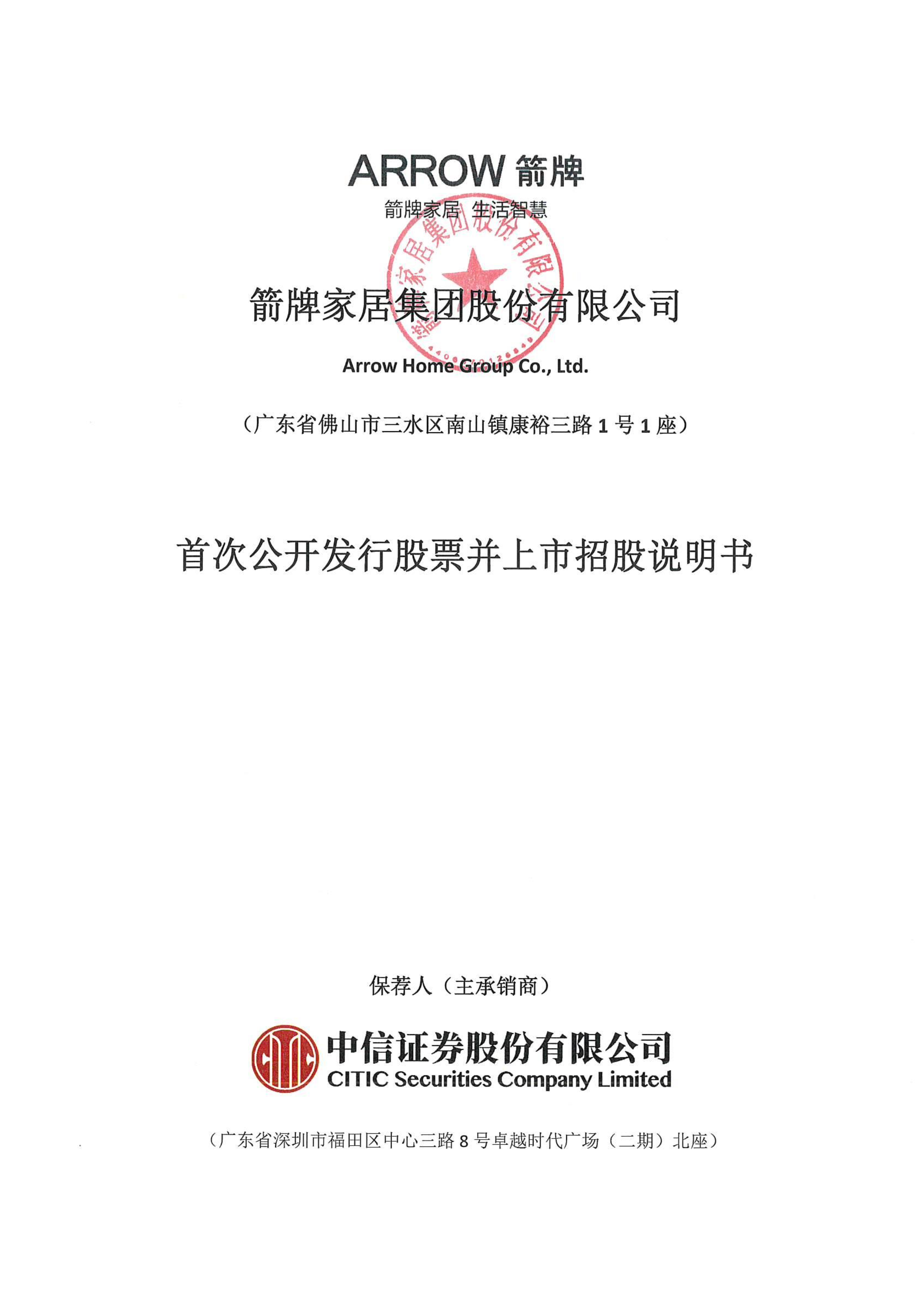 华纳药厂：景顺长城基金管理有限公司、中信证券股份有限公司等多家机构于12月19日调研我司