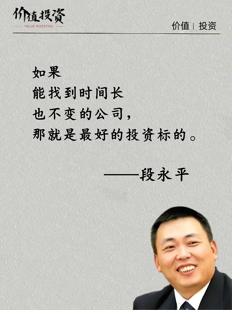 最新！段永平再谈这三家公司