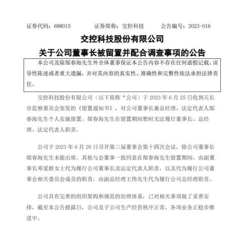 交控科技最新公告：中标2.91亿元轨道交通M101线一期工程信号系统设备采购项目