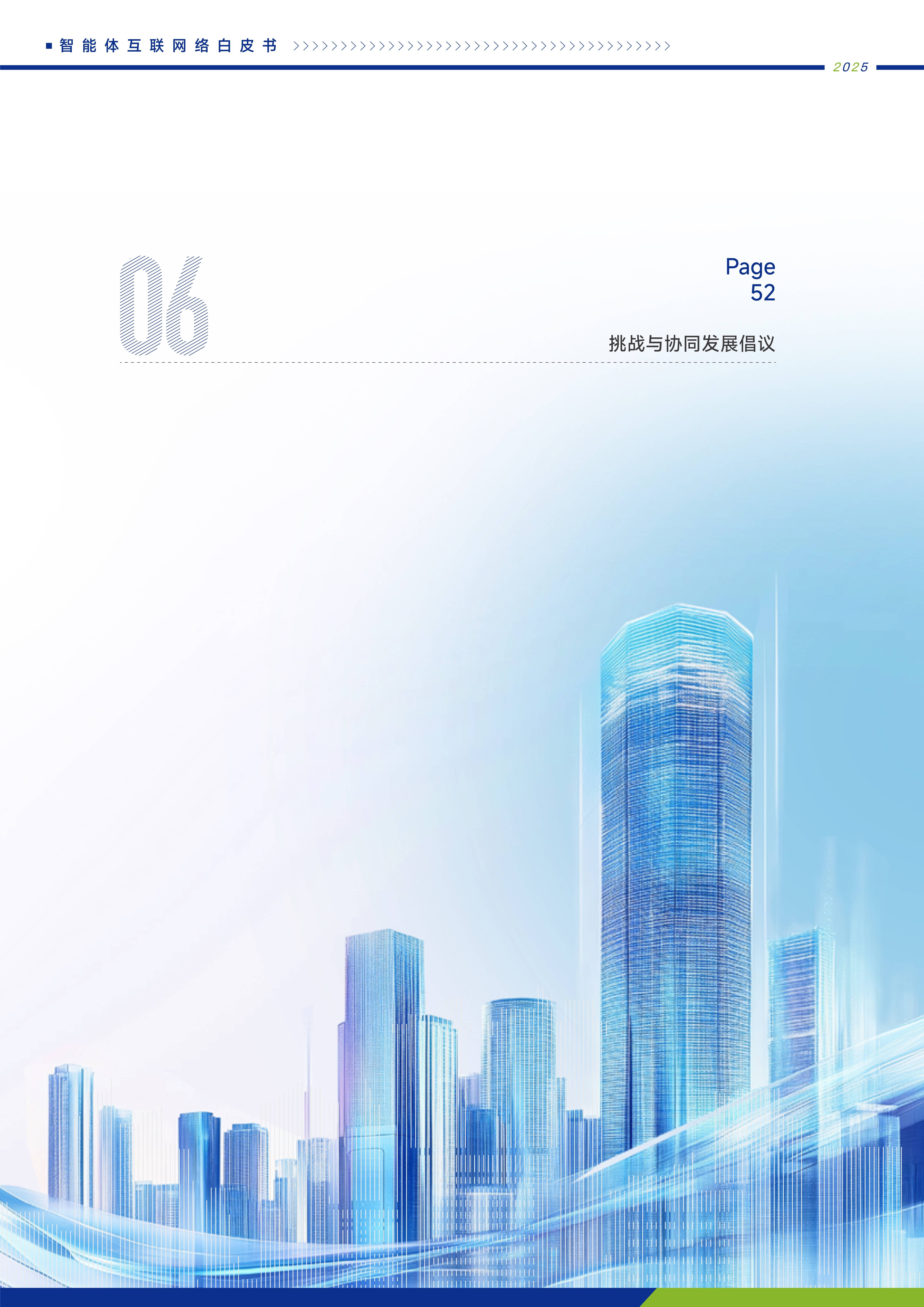 中国AI智慧园区发展白皮书（2025）