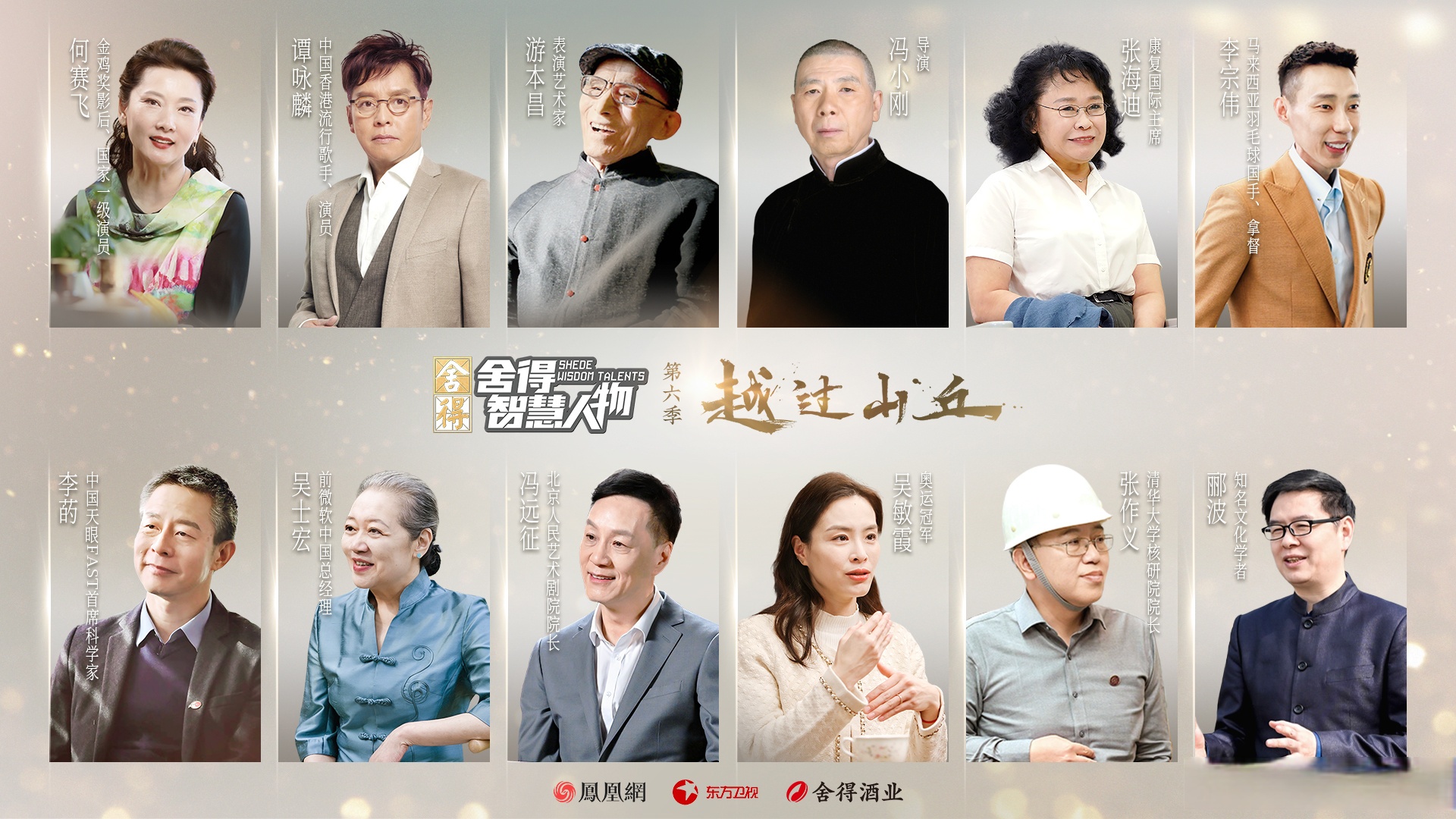 72亿曝光、80个热搜,《舍得智慧人物》第七季以文化营销驱动品效