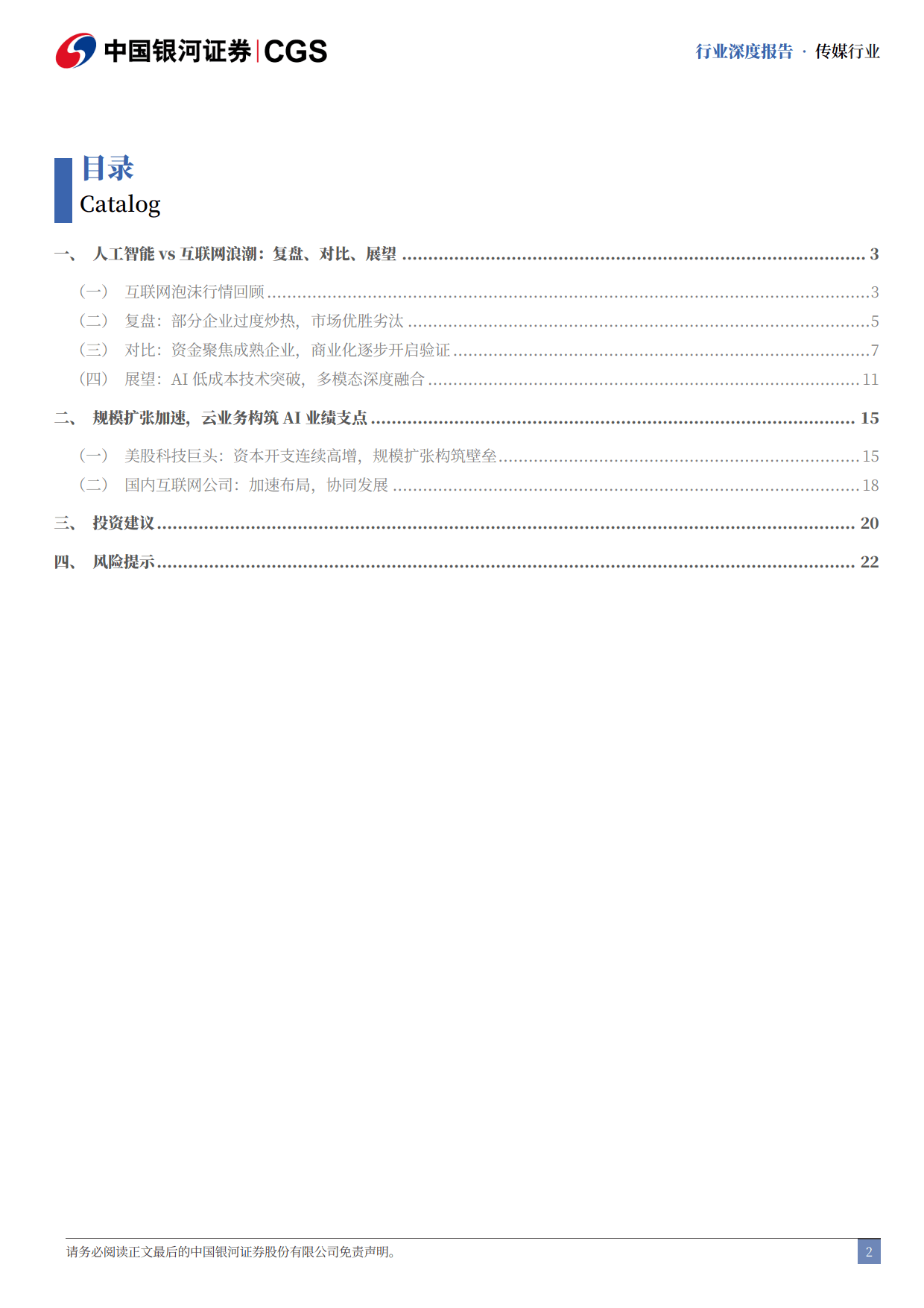 AI泡沫系列研究之计算机行业篇：热力学熵增定律视角看本轮“AI泡沫”演变