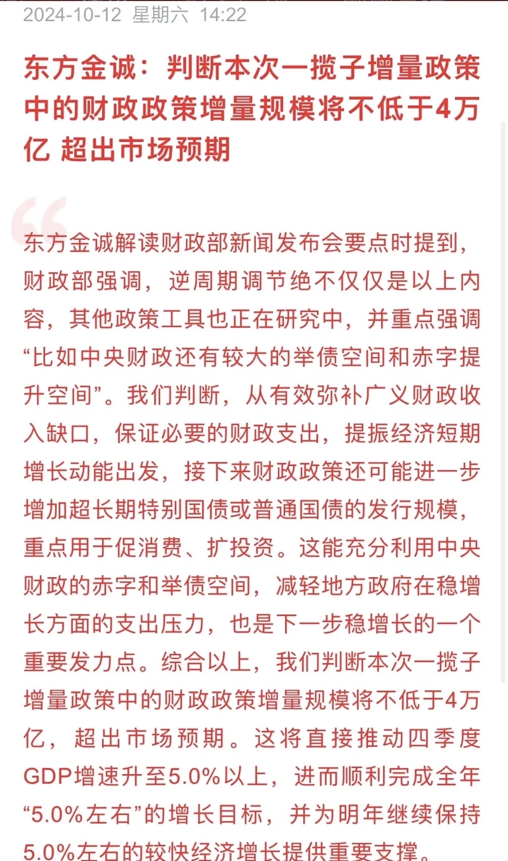 一揽子政策公布后财政部最新发声：居民使用个人消费贷款，只要用于消费都可享受1个百分点的贴息