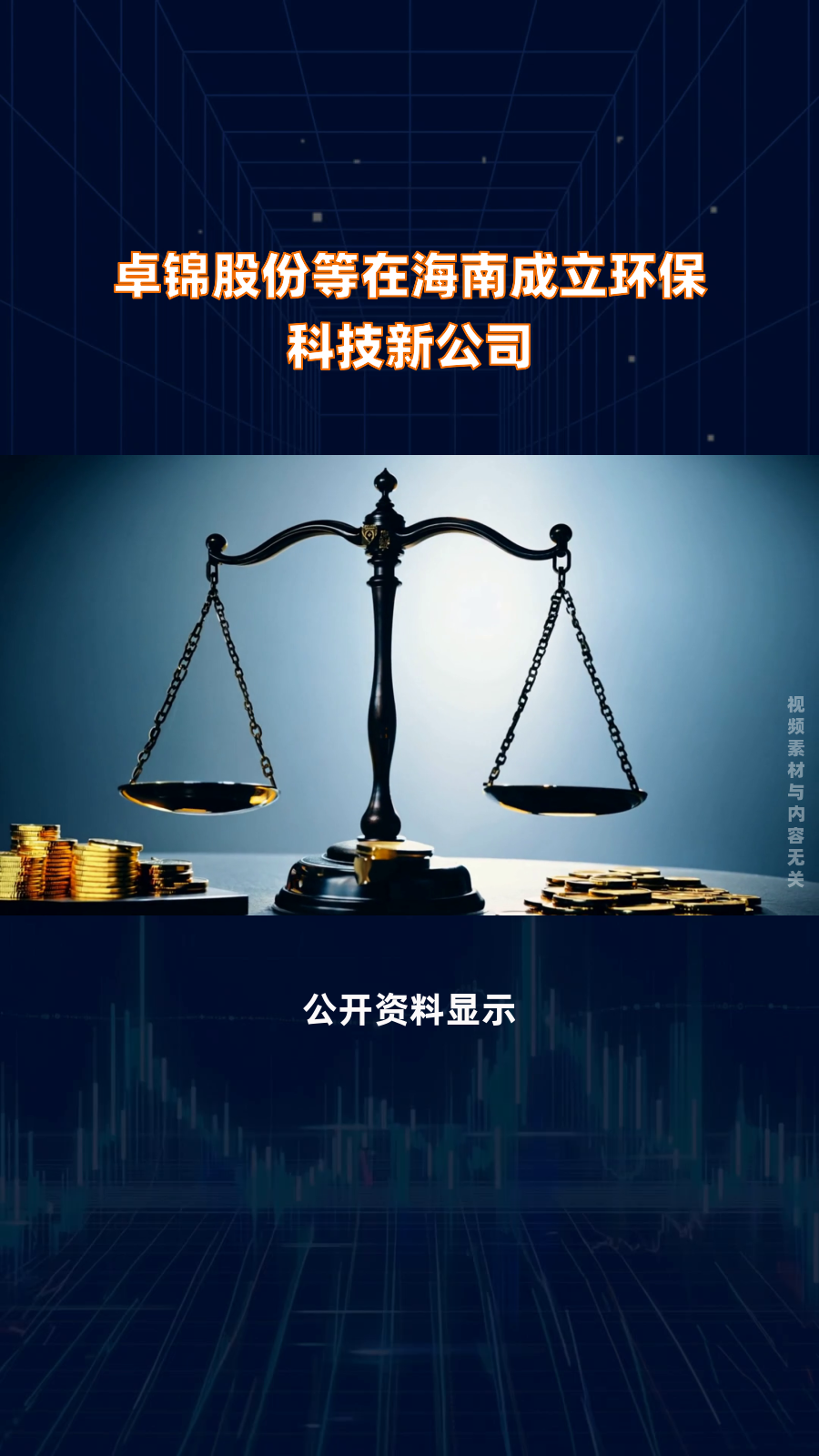 卓锦股份：国泰海通证券股份有限公司、杭州怀信私募基金管理有限公司等多家机构于1月9日调研我司