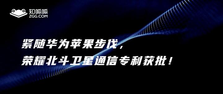 荣耀公布卫星通信相关专利,适用于可折叠电子设备