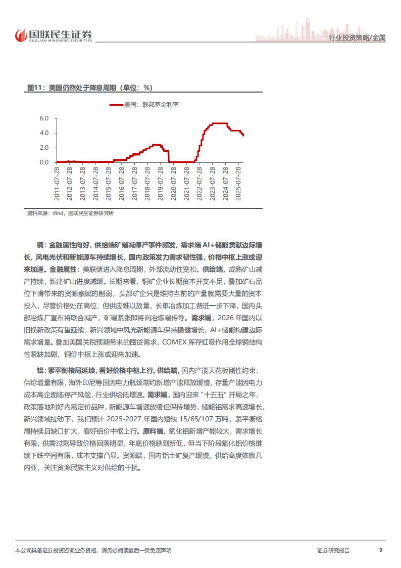铝行业专题报告：供给有约束需求有韧性，铝价中枢或上移