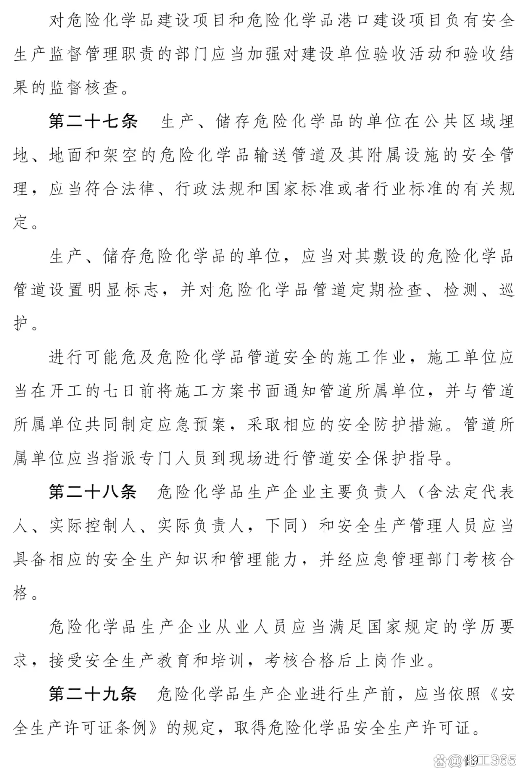 基础化工行业周报：政策利好化工下游需求，危险化学品安全法通过
