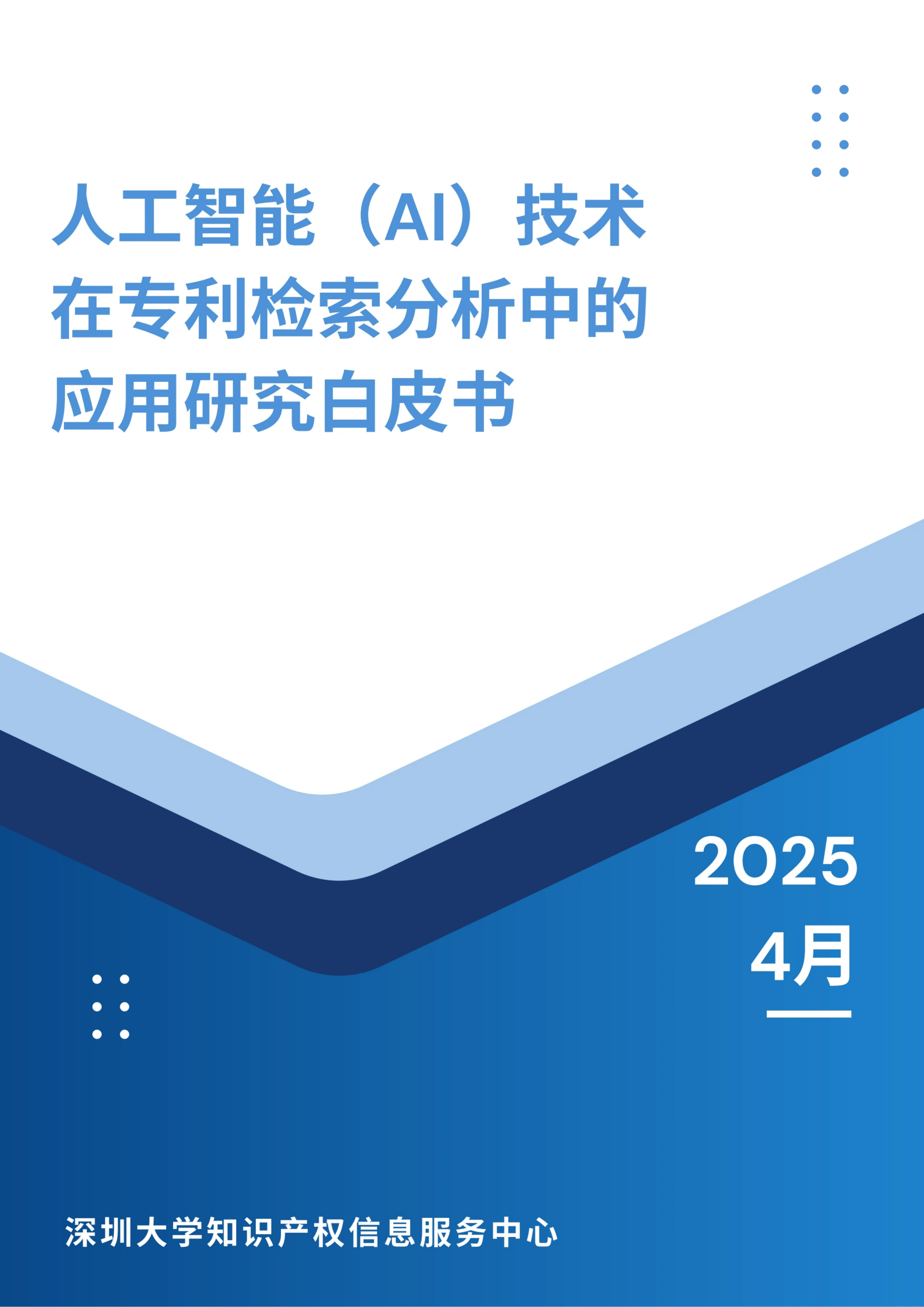 2025年中国智能电表行业技术发展分析 专利申请数量大幅增加【组图】