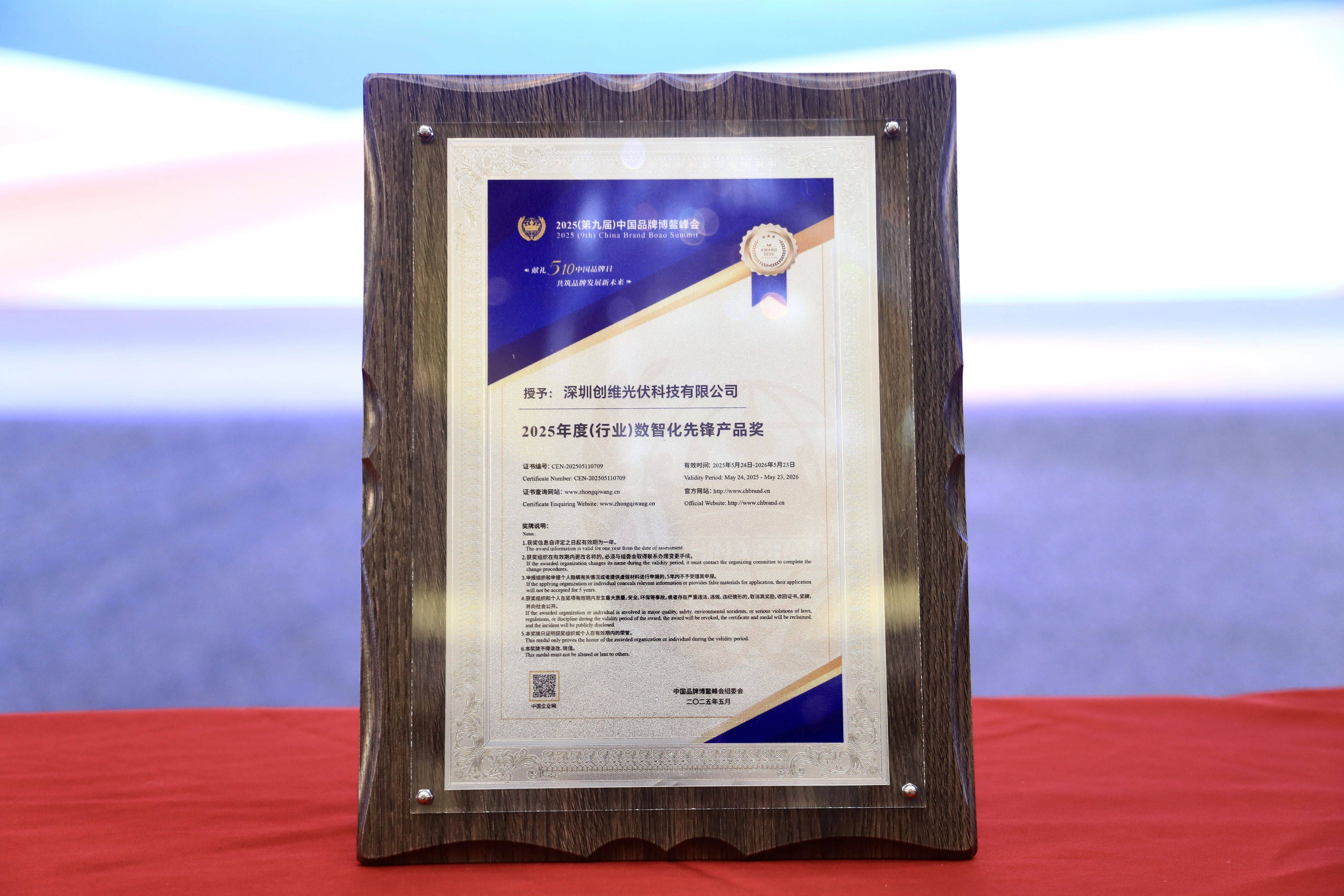 创维集团光伏公司已投资超2500家新能源公司