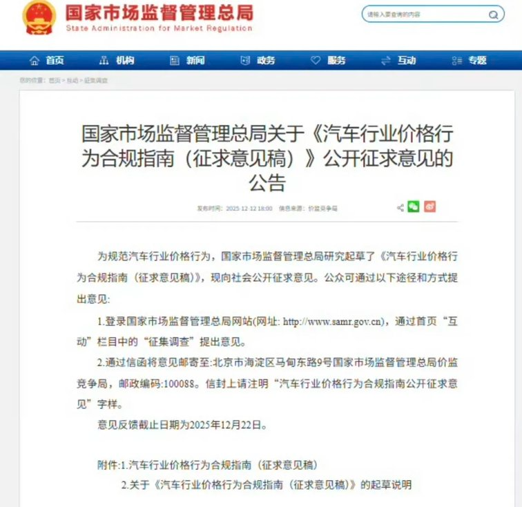 市场监管总局：2025年综合整治“内卷式”竞争，有效推动“价格战”“补贴战”及时降温