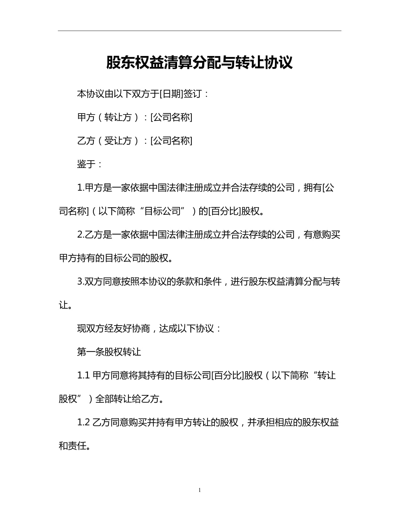 富吉瑞最新公告:股东拟协议转让股份