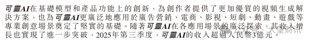 高盛提出快手87港元目标价背后：可灵50亿美元估值为何仍是“低估”？