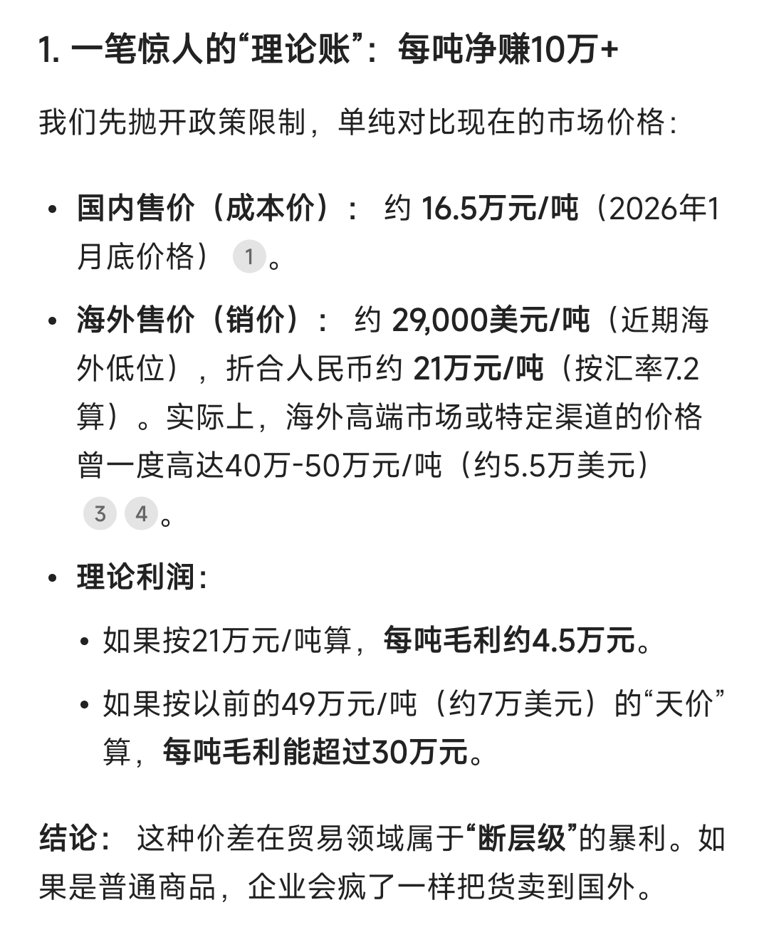 2025年全球锑行业发展现状分析 锑价格持续走高【组图】