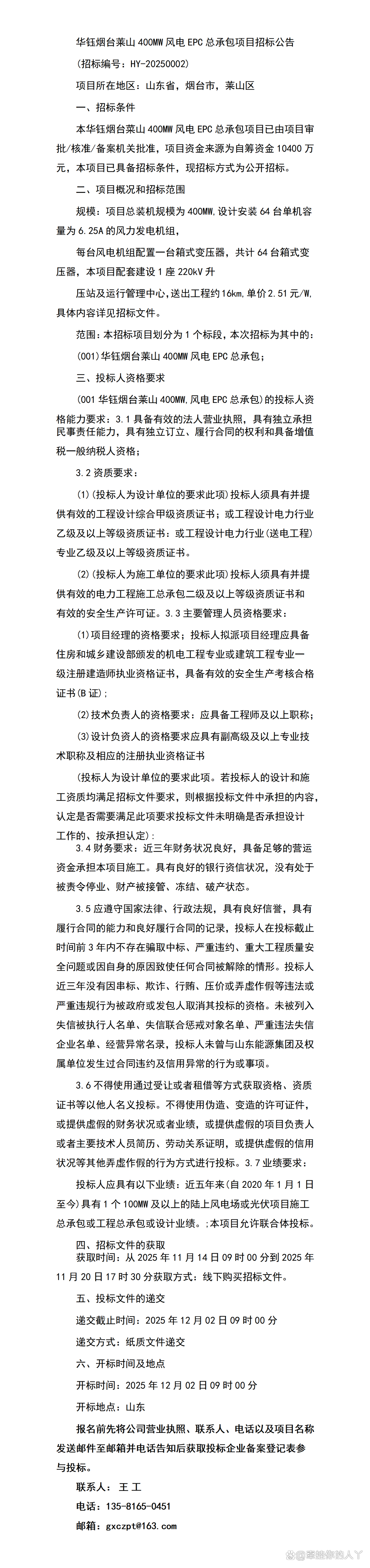 2025年中国风电EPC工程招投标分析 国有企业为主要招投标主体【组图】