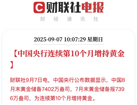 央行等八部门：严厉打击相关非法金融活动；中国央行连续第15个月增持黄金 | 金融早参