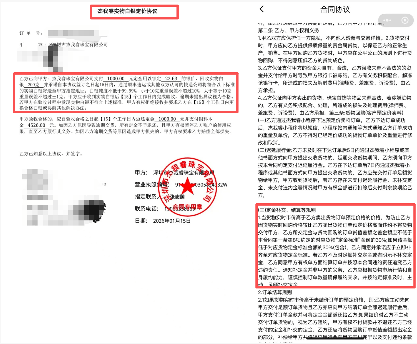 黄金白银价格“崩盘式”下跌;深圳罗湖区通报:“杰我睿”已启动兑付 | 金融早参