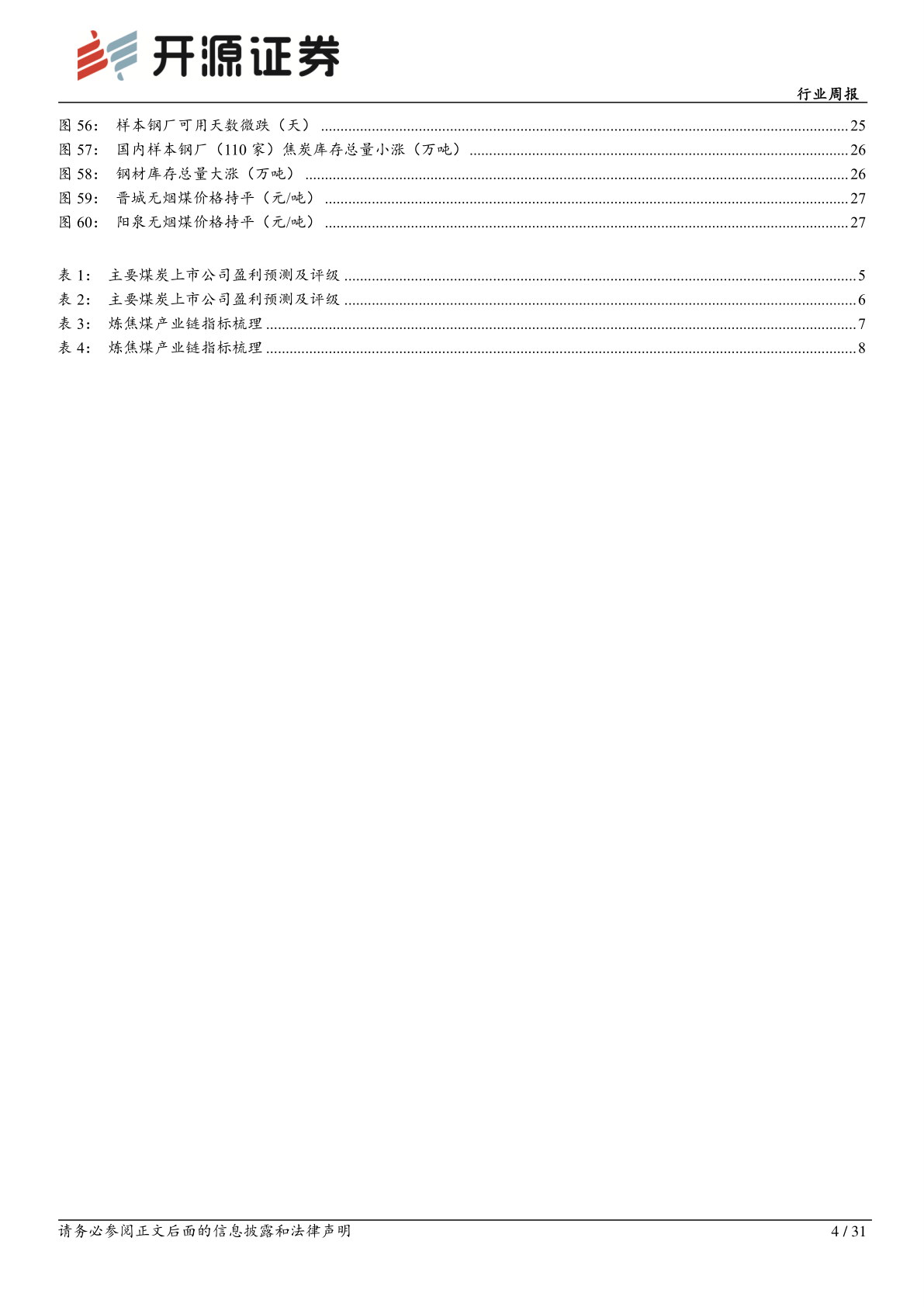煤炭行业点评报告：2025Q4煤价环比改善，重视周期弹性