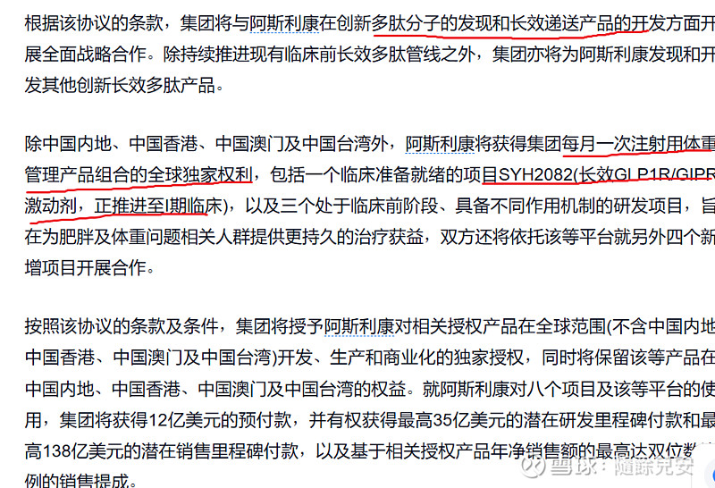 泽�Z制药冲击港股IPO，尚处于亏损阶段，近期达成12亿美元BD