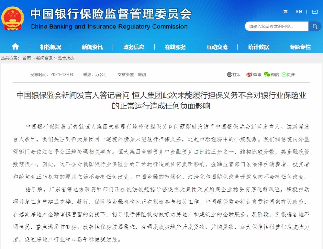 银保监会发布六类常见违规案例 避免消费者投保入坑